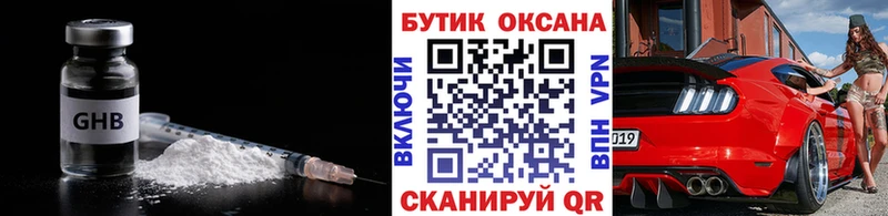 БУТИРАТ оксибутират  Купить  Радужный 